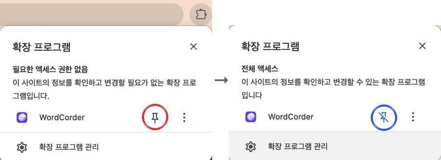 WordCorder 확장 고정 전후 비교 — 핀 아이콘 클릭
