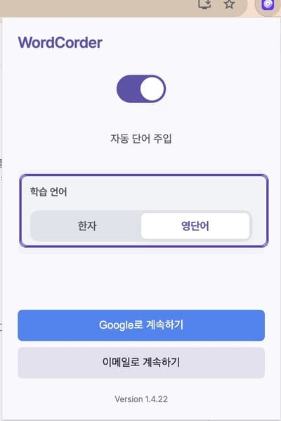 확장 팝업에서 영어/한자 모드 전환